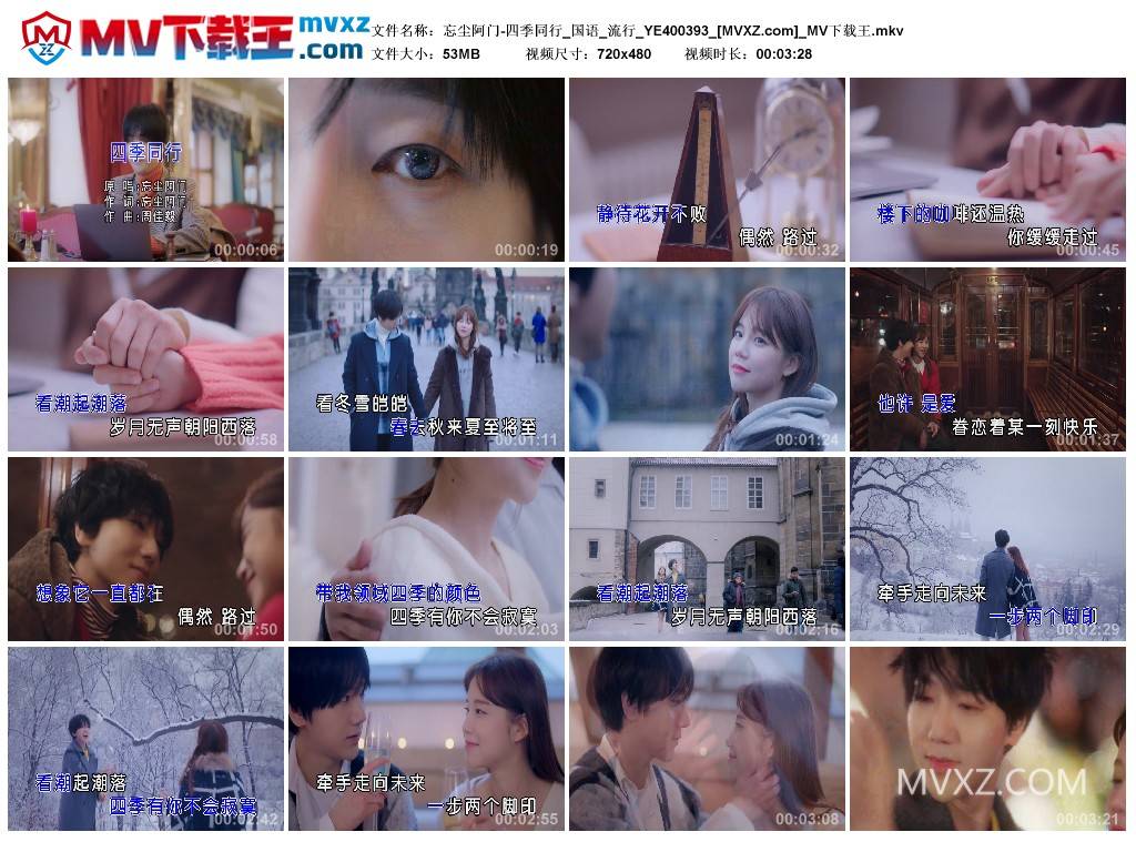 忘尘阿门-四季同行_国语_流行_YE400393